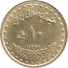 سکه 10 ریال 1372 فردوسی - MS62 - جمهوری اسلامی