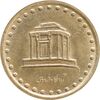سکه 10 ریال 1372 فردوسی - MS62 - جمهوری اسلامی