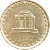 سکه 10 ریال 1372 فردوسی - MS63 - جمهوری اسلامی
