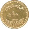 سکه 10 ریال 1374 فردوسی - MS62 - جمهوری اسلامی