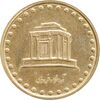 سکه 10 ریال 1374 فردوسی - MS62 - جمهوری اسلامی
