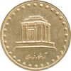 سکه 10 ریال 1375 فردوسی - MS61 - جمهوری اسلامی