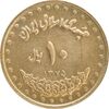 سکه 10 ریال 1375 فردوسی - AU58 - جمهوری اسلامی