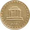 سکه 10 ریال 1375 فردوسی - AU58 - جمهوری اسلامی