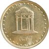سکه 5 ریال 1372 حافظ - MS63 - جمهوری اسلامی