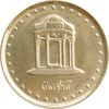 سکه 5 ریال 1376 حافظ - MS63 - جمهوری اسلامی