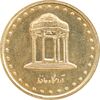 سکه 5 ریال 1377 حافظ - MS63 - جمهوری اسلامی