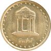 سکه 5 ریال 1378 حافظ - MS64 - جمهوری اسلامی
