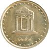 سکه 5 ریال 1378 حافظ - MS64 - جمهوری اسلامی