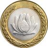 سکه 250 ریال 1380 - MS62 - جمهوری اسلامی