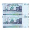اسکناس 20000 ریال (حسینی - شیبانی) تصویر کوچک - جفت - UNC64 - جمهوری اسلامی