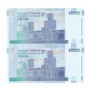 اسکناس 20000 ریال (کرباسیان - سیف) نخ نوع 2 - جایگزین - جفت - AU55 - جمهوری اسلامی