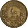 سکه 10 قروش 1965 جمهوری عربی - EF45 - سوریه