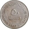 سکه 50 فلوس 1973 زاید بن سلطان آل نهیان - EF45 - امارات متحده عربی