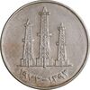 سکه 50 فلوس 1973 زاید بن سلطان آل نهیان - EF45 - امارات متحده عربی
