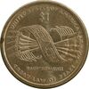 سکه یک دلار 2010D ساکاگاوا (دختر سرخپوست) - هادنوسانی - قانون بزرگ صلح - MS61 - آمریکا