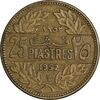 سکه 25 قرش 1952 - EF45 - جمهوری لبنان