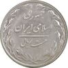 سکه 20 ریال 1366 - MS62 - جمهوری اسلامی