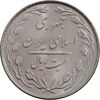 سکه 20 ریال 1364 - صفر کوچک - MS64 - جمهوری اسلامی