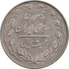 سکه 20 ریال 1364 - صفر کوچک - AU55 - جمهوری اسلامی