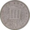 سکه 20 دراخما 1976 جمهوری سوم - EF45 - یونان