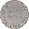سکه 2 دراخما 1926 جمهوری دوم - EF45 - یونان