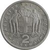 سکه 2 دراخما 1954 پائول یکم - EF45 - یونان