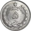 سکه 5 ریال 1324 - MS64 - محمد رضا شاه