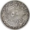 سکه 50 فلس 1931 فیصل یکم - VF30 - عراق