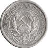 سکه 10 کوپک 1923 اتحاد جماهیر شوروی - EF45 - روسیه
