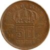 سکه 50 سانتیم 1952 بودئون یکم - نوشته فرانسوی - EF45 - بلژیک