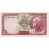 اسکناس 5 ریال پشت فارسی (مهر 1321) - تک - UNC63 - رضا شاه