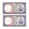 اسکناس 10 ریال 1337 - جفت - AU55 - محمد رضا شاه