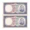 اسکناس 10 ریال 1340 شماره جگری - جفت - AU50 - محمد رضا شاه