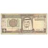 اسکناس 1 ریال بدون تاریخ (1984) فهد بن عبدالعزیز آل سعود - تک - VF20 - عربستان سعودی