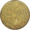 سکه شاباش طاووس 1341 (طلایی) - AU55 - محمد رضا شاه