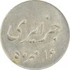 سکه شاباش جشن عروسی جهانسوز 1336 - MS62 - محمد رضا شاه
