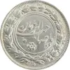 سکه شاباش مع الحق و الحق (صاحب زمان نوع یک) - EF45 - محمد رضا شاه