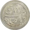 سکه شاباش مع الحق و الحق 1335 (صاحب زمان نوع دو) - MS64 - محمد رضا شاه سکه شاباش مع الحق و الحق 1335 (صاحب زمان نوع دو) - MS64 - محمد رضا شاه
