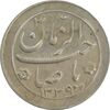 سکه شاباش گل لاله 1339 (صاحب زمان) - AU58 - محمد رضا شاه
