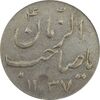 سکه شاباش گلدان 1337 (صاحب الزمان) - AU55 - محمد رضا شاه