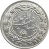 سکه شاباش دسته گل 1336 (صاحب الزمان نوع یک) - EF45 - محمد رضا شاه