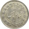 سکه شاباش دسته گل 1336 (شاد باش) - MS65 - محمد رضا شاه