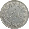 سکه شاباش دسته گل 1336 (شاد باش) - AU58 - محمد رضا شاه