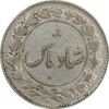 سکه شاباش دسته گل 1336 (شاد باش) - VF35 - محمد رضا شاه