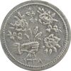 سکه شاباش دسته گل 1338 - VF35 - محمد رضا شاه