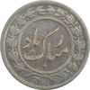 سکه شاباش دسته گل 1339 - EF45 - محمد رضا شاه