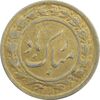 سکه شاباش دسته گل 1339 (طلایی) - MS62 - محمد رضا شاه