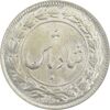 سکه شاباش دسته گل 1339 (شاد باش) - MS65 - محمد رضا شاه