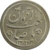 سکه شاباش صاحب زمان نوع دو 1332 - MS63 - محمد رضا شاه